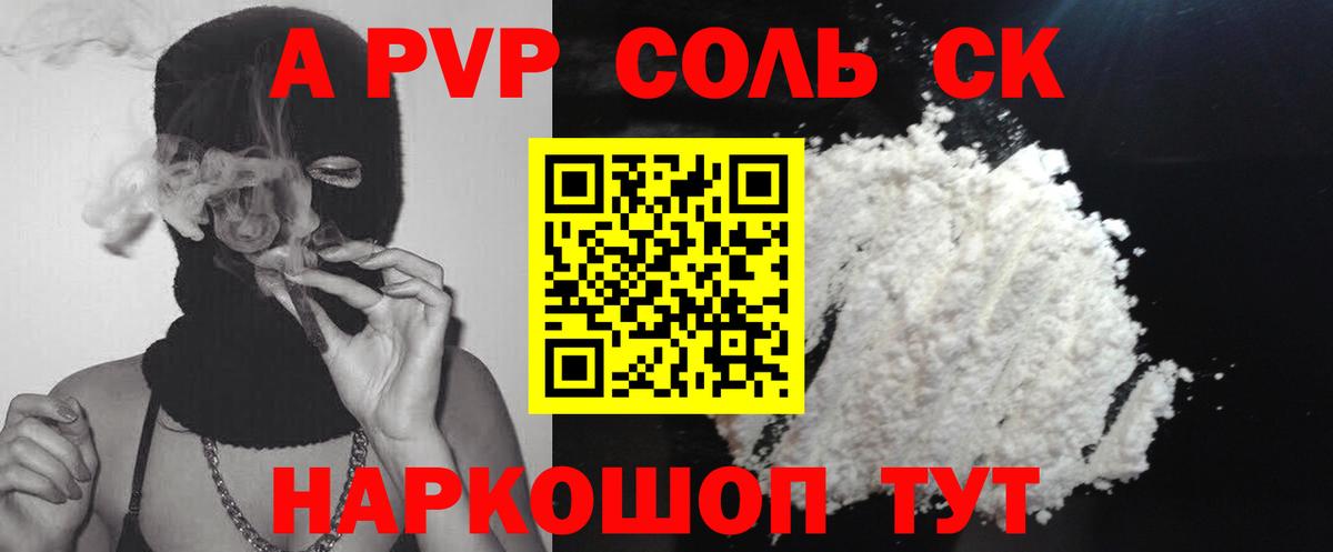 A-PVP Соль  наркотики  Альфа ПВП  Кольчугино  Alpha-PVP СК 