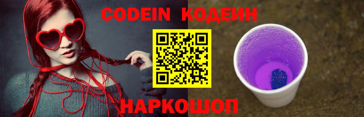 Кодеиновый сироп Lean Purple Drank  Кодеиновый сироп Lean напиток Lean (лин)  Вход с VPN  Кольчугино 