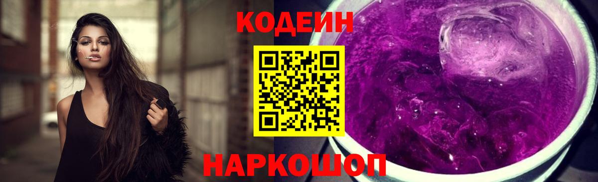 Codein Purple Drank  Кодеиновый сироп Lean напиток Lean (лин)  Кольчугино 