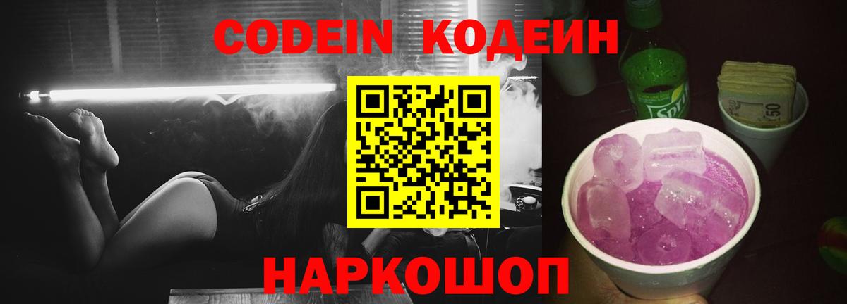 Кодеиновый сироп Lean напиток Lean (лин) Кольчугино