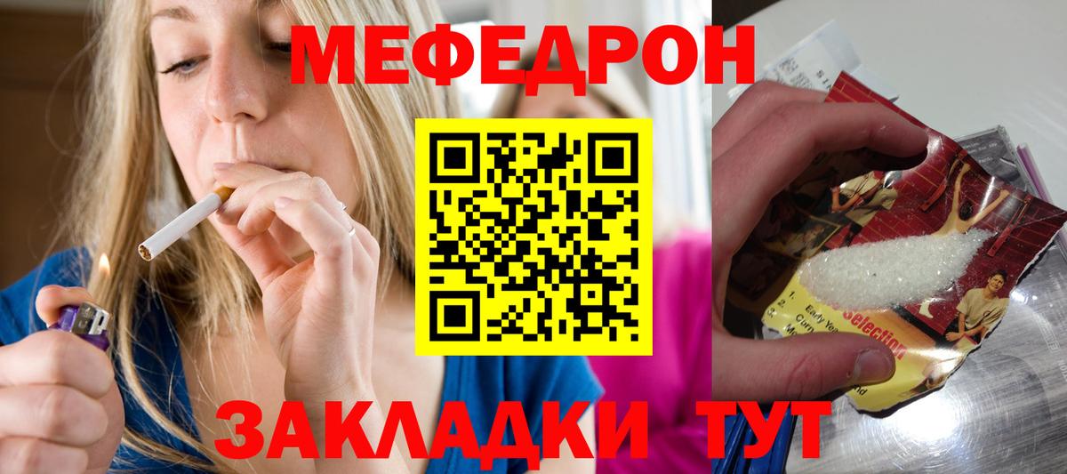 Меф мяу мяу мука Кольчугино