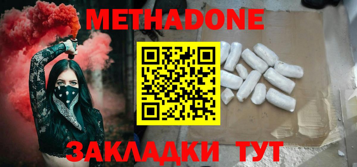 Метадон methadone  Метадон methadone  Кольчугино 